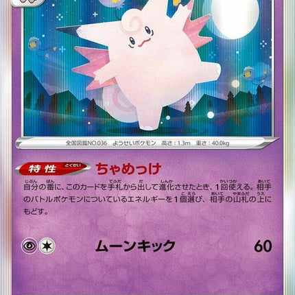 66-clefable