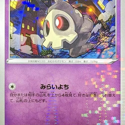 66-duskull-mirrorholofoil
