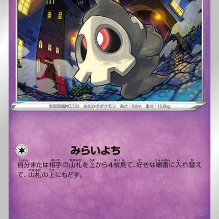 66-duskull