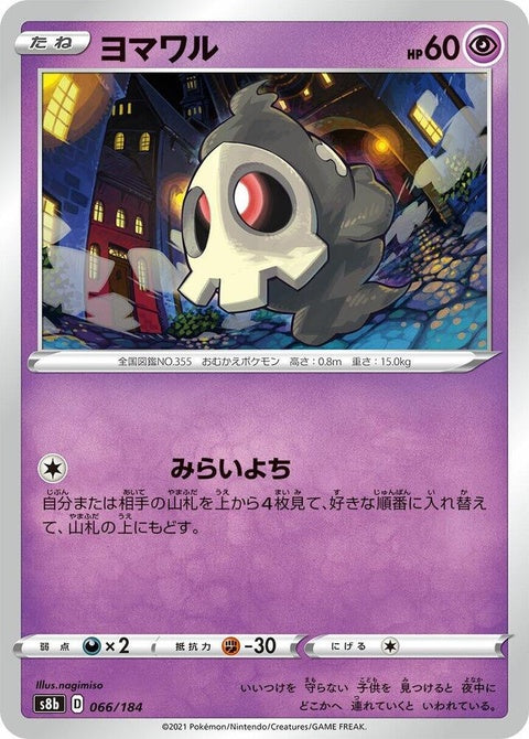 66-duskull