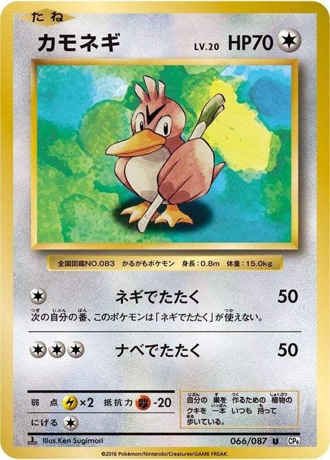 66-farfetchd