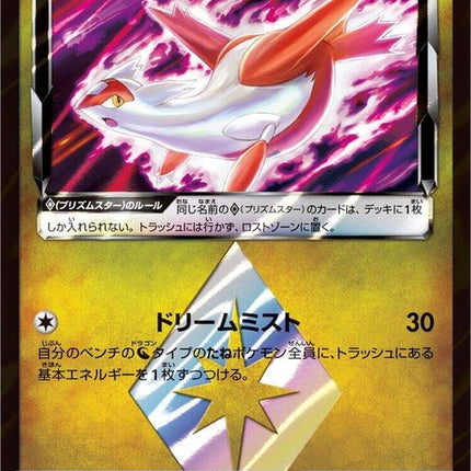 66-latiasprismstar