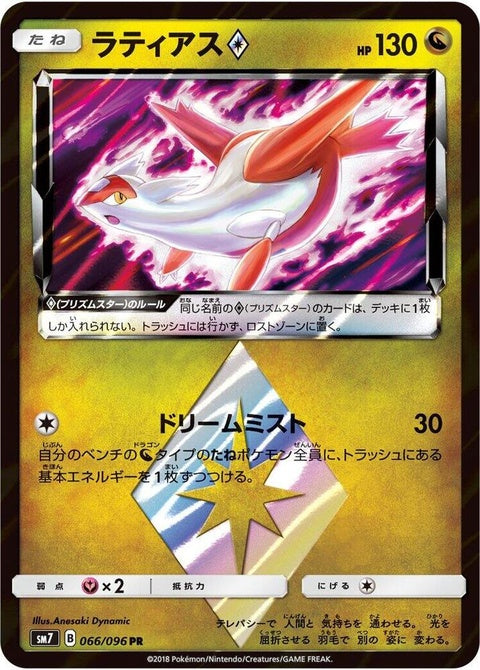 66-latiasprismstar