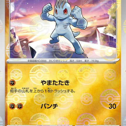 66-machop-pokeballpattern