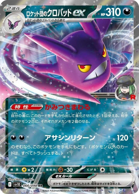 66-teamrocketscrobatex