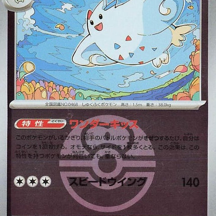 66-togekiss-loveballpattern