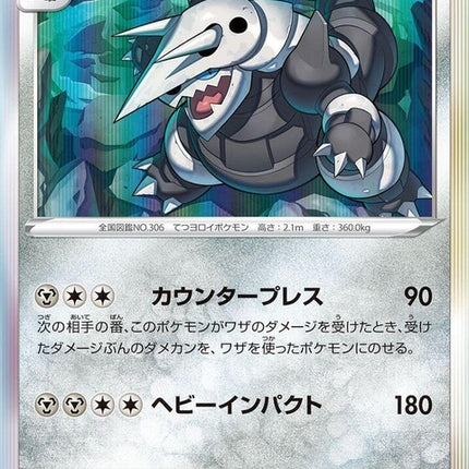 67-aggron