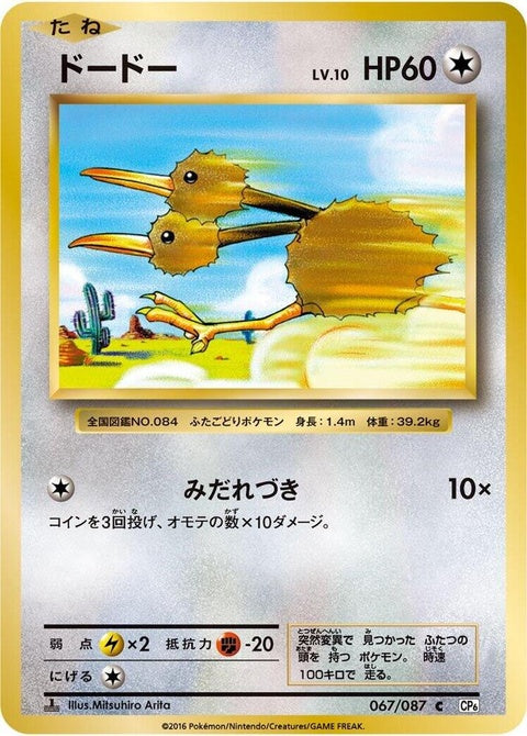 67-doduo