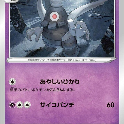 67-dusclops