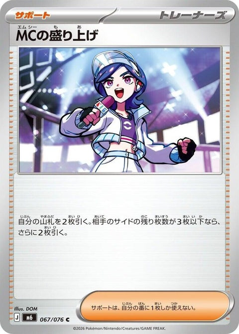 67-emceeshype