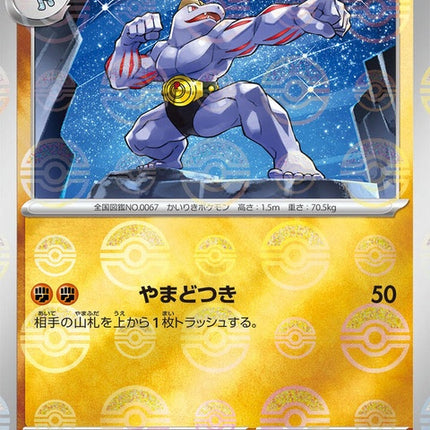 67-machoke-pokeballpattern