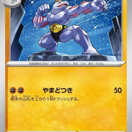 67-machoke