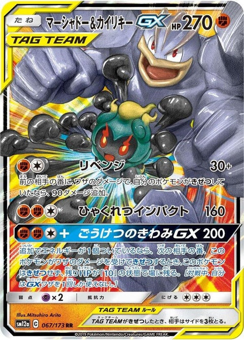 67-marshadowmachampgx