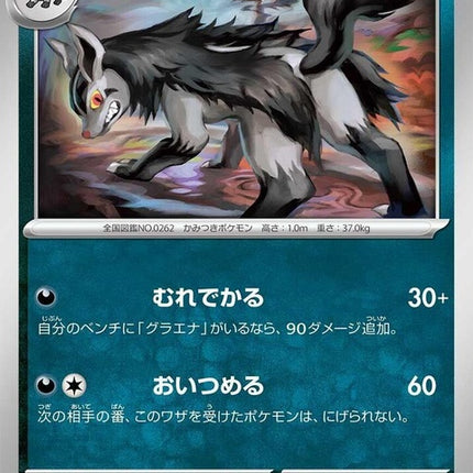 67-mightyena