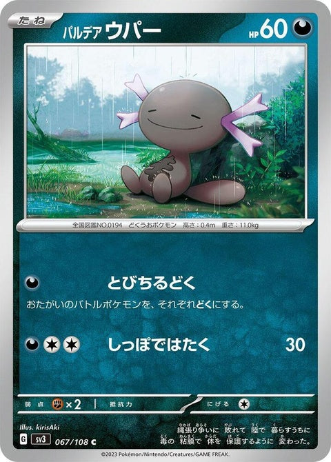 67-paldeanwooper
