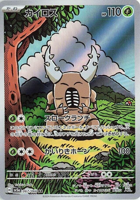 67-pinsir