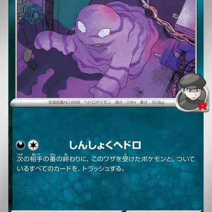 67-teamrocketsgrimer