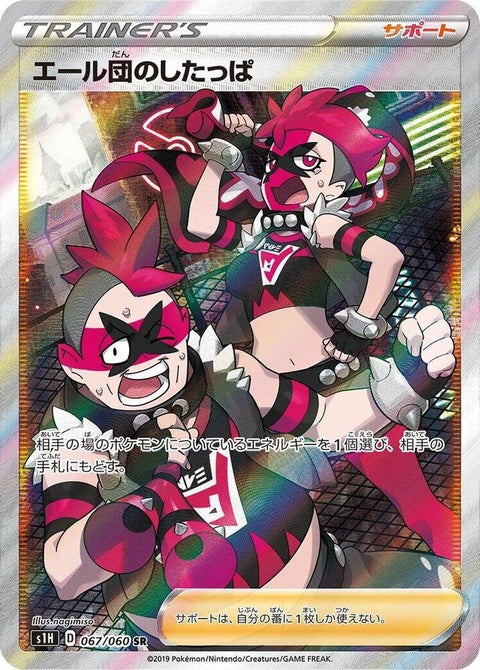 67-teamyellgrunt