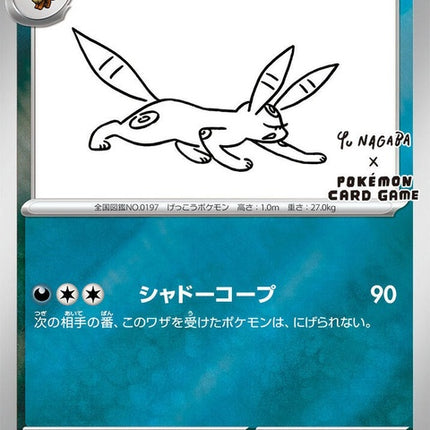 67-umbreon
