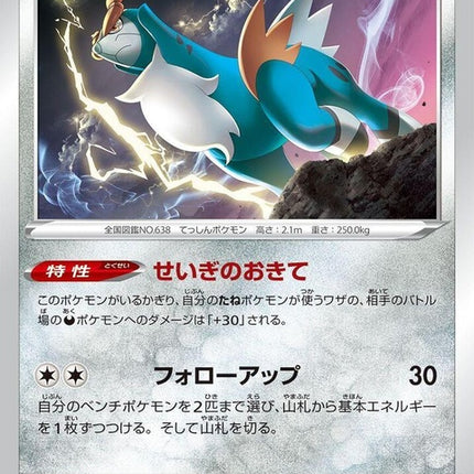 68-cobalion