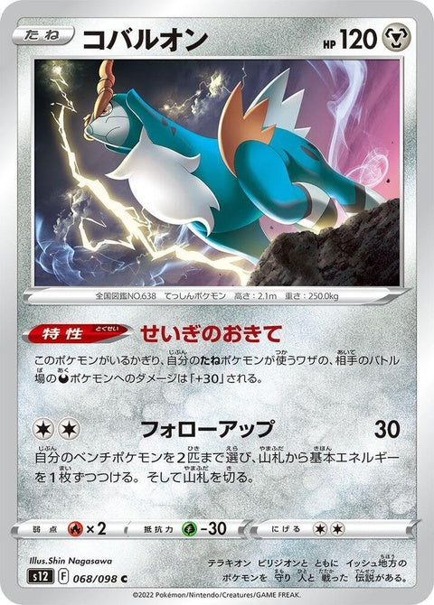 68-cobalion
