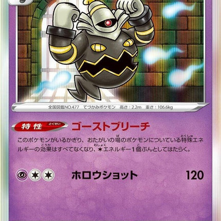 68-dusknoir