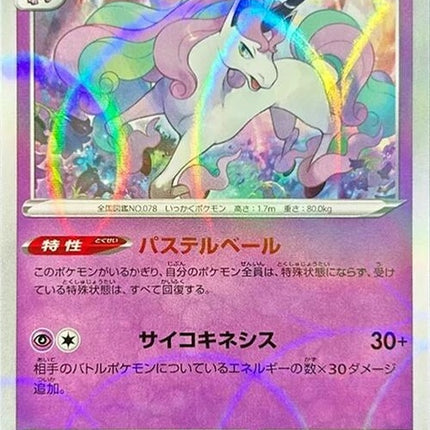 68-galarianrapidash-mirrorholofoil