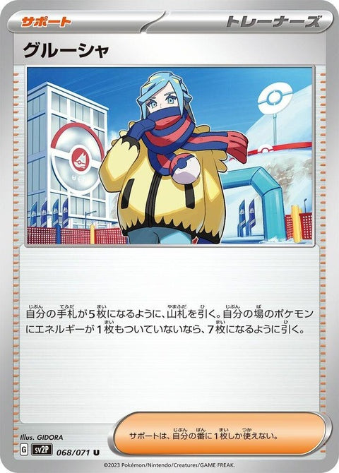 68-grusha