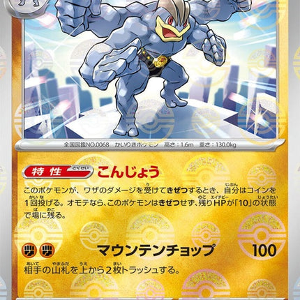 68-machamp-pokeballpattern