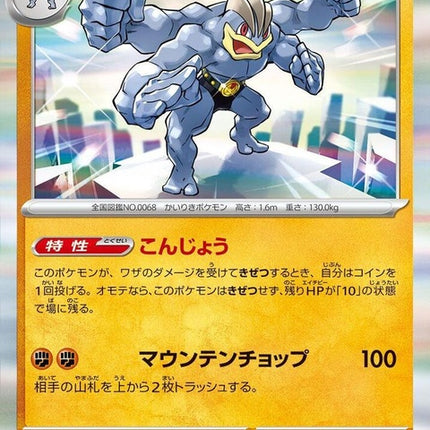 68-machamp