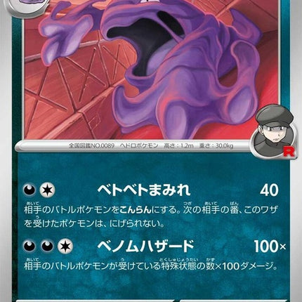 68-teamrocketsmuk