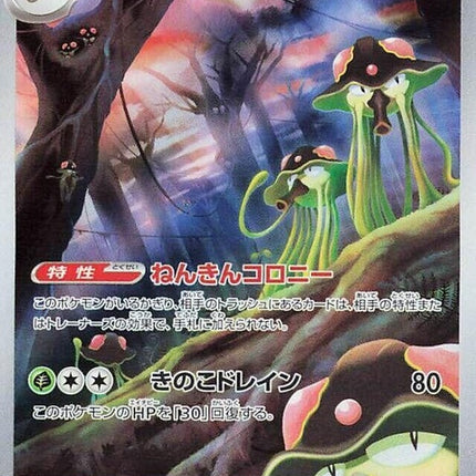 68-toedscruel