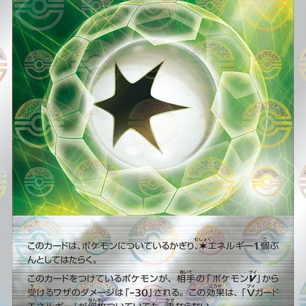 68-vguardenergy-pokeballpattern