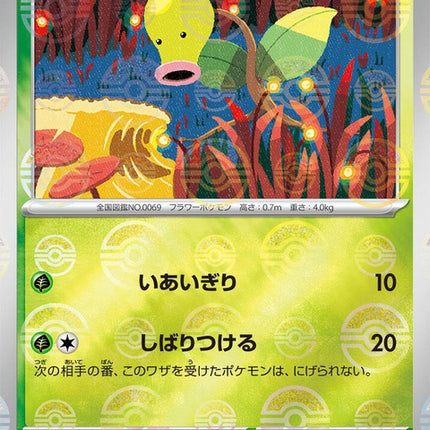 69-bellsprout-pokeballpattern