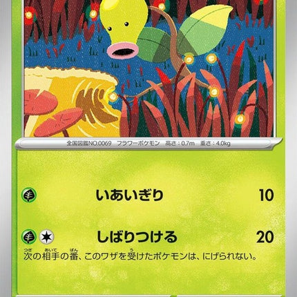 69-bellsprout