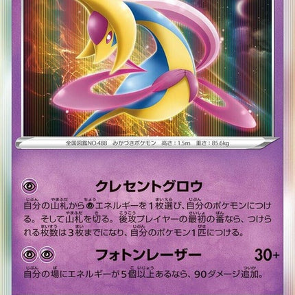69-cresselia