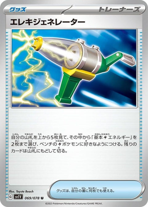 69-electricgenerator