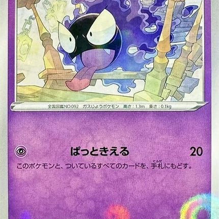 69-gastly-mirrorholofoil