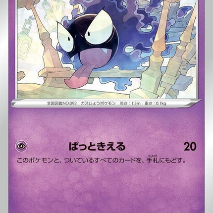 69-gastly