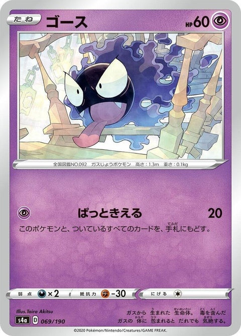 69-gastly