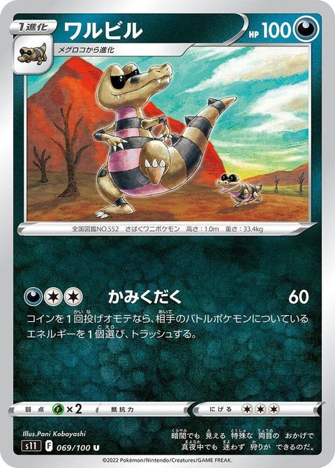 69-krokorok