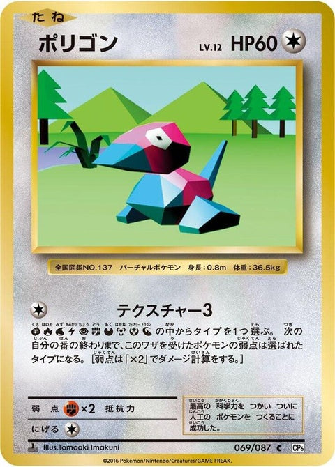 69-porygon
