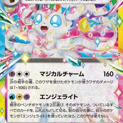 69-sylveonex