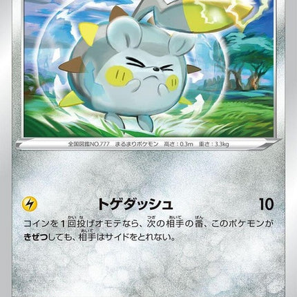 69-togedemaru