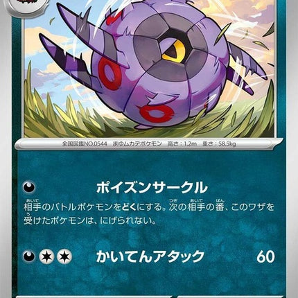 69-whirlipede