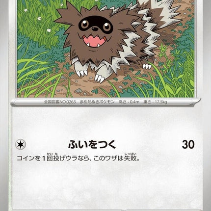 69-zigzagoon