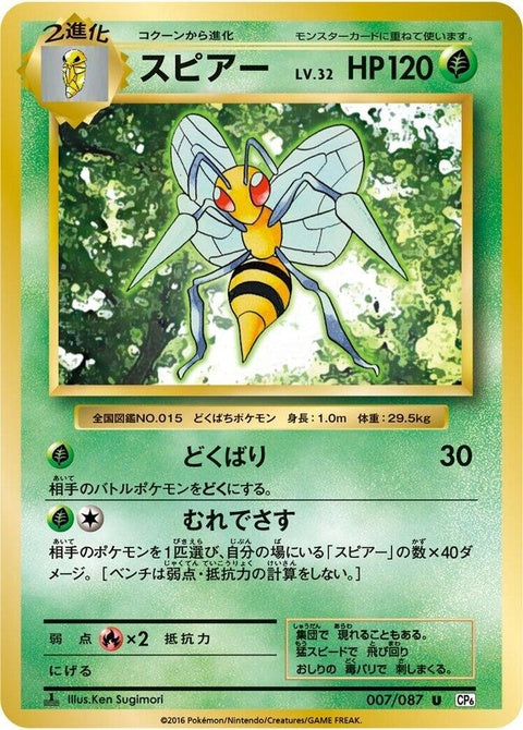7-beedrill