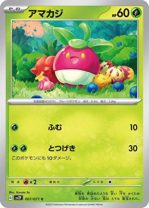 7-bounsweet