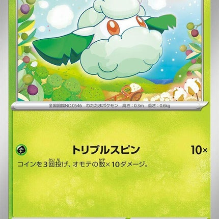 7-cottonee