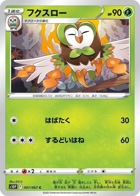 7-dartrix